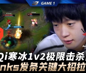 壹号娱乐-包含Doinb连续七场比赛得分超过绝杀，TES挑战极限！的词条