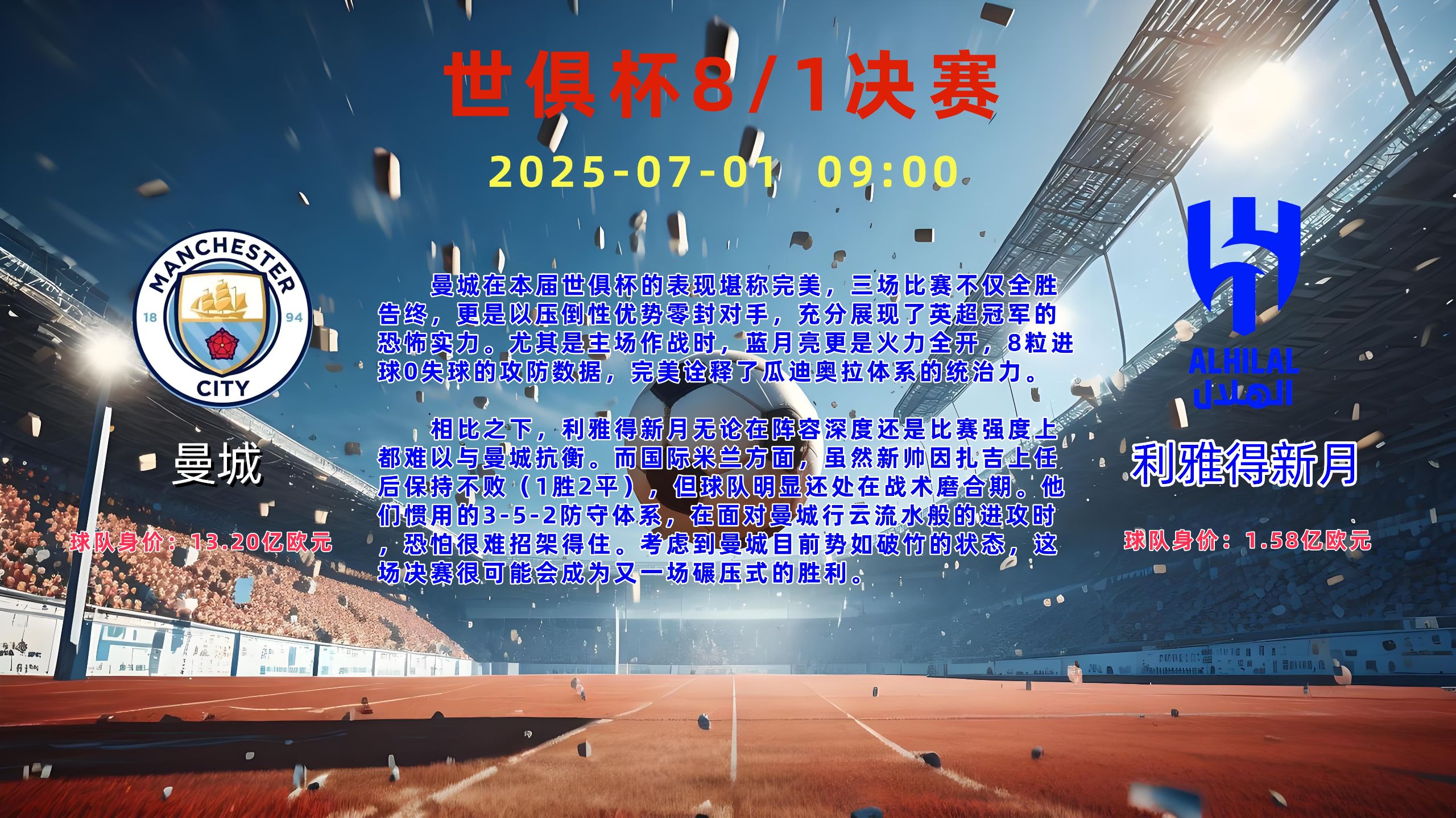  今夜亚冠传出新动向，曼联内部沟通，管理层表态：引发热议，阵容厚度经受考验