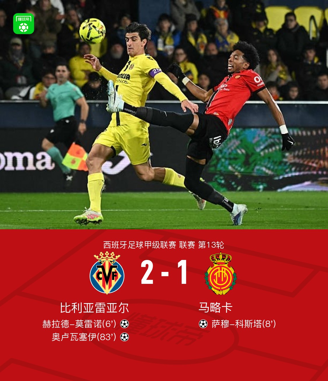 西班牙人对比利亚雷亚尔现场直播 西班牙人对比利亚雷亚尔现场直播